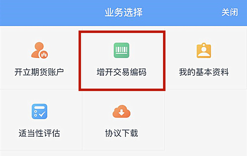 股指期货开户条件