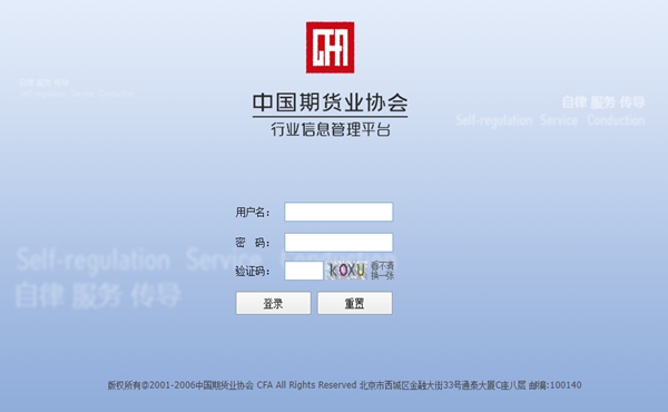 中国期货业协会行业信息管理平台