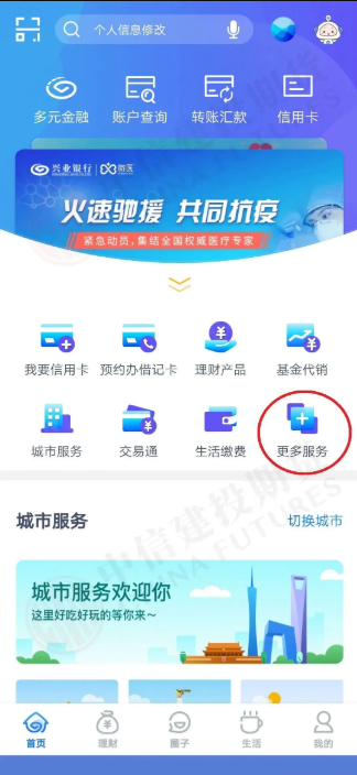 兴业银行手机银行银期签约转账开通流程-亲测有效