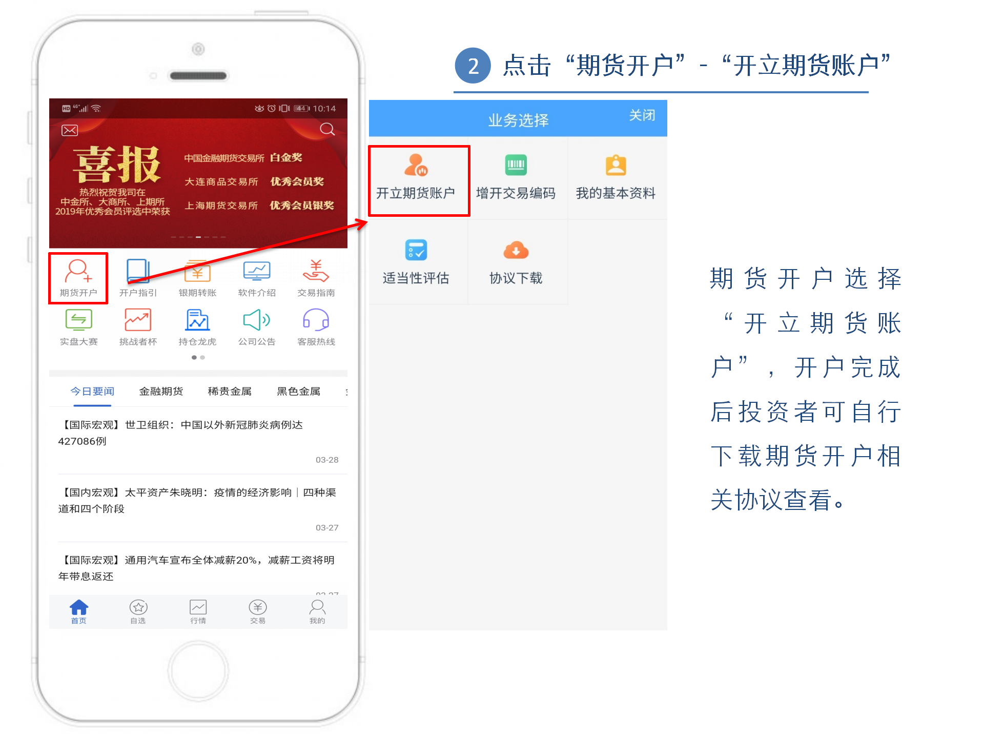 点击“期货开户”-“开立期货账户”，输入相关信息并登录