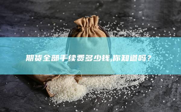 你知道吗