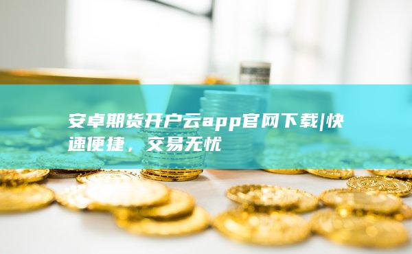 快速便捷