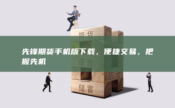 把握先机