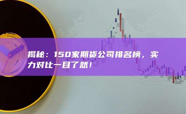 揭秘