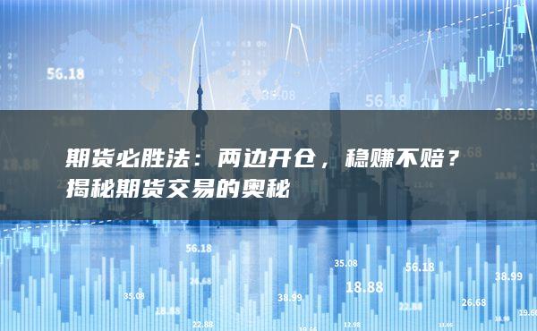两边开仓