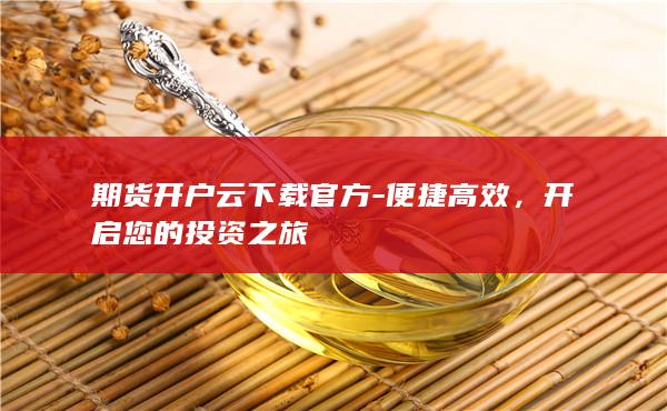 便捷高效