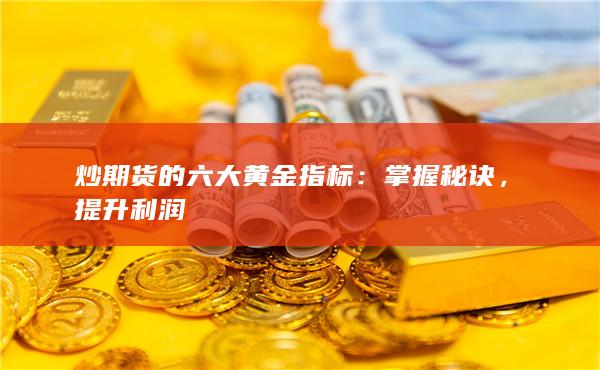 提升利润