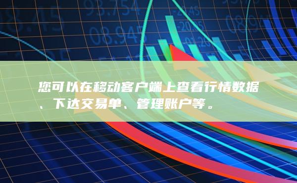 管理账户等