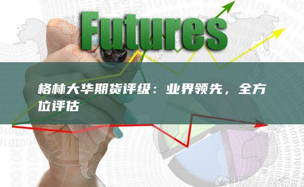 业界领先