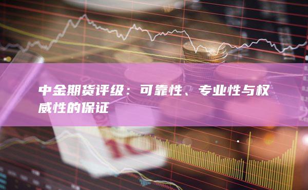 可靠性