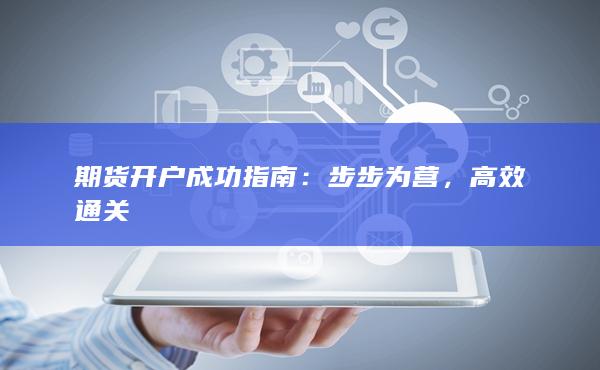 步步为营