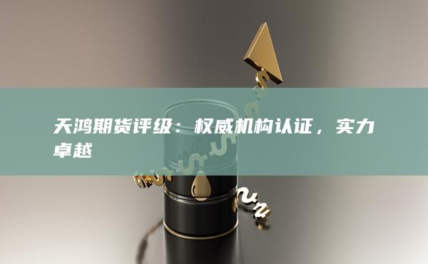 实力卓越
