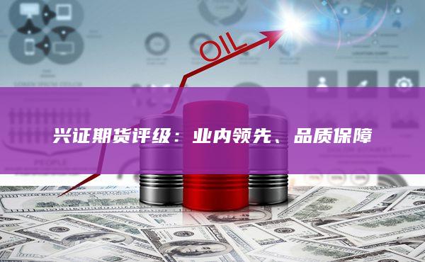 品质保障