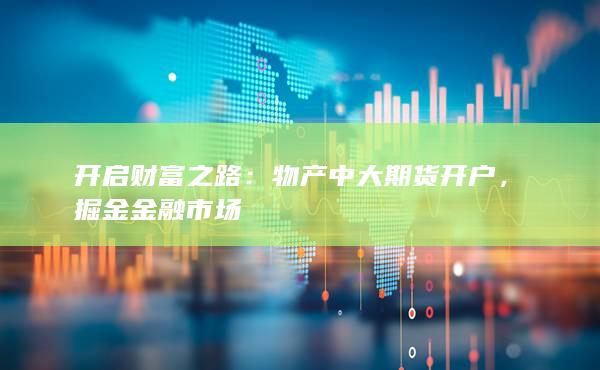 掘金金融市场