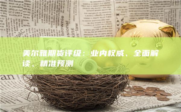 全面解读