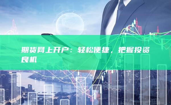 轻松便捷