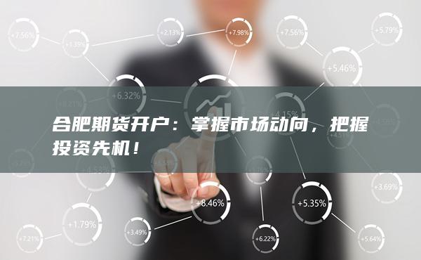 把握投资先机！