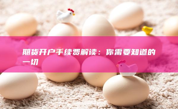 你需要知道的一切