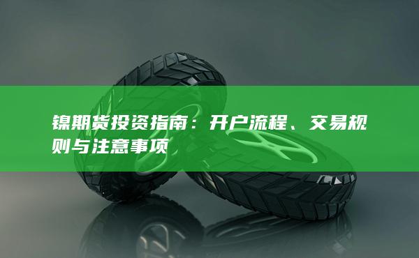 开户流程