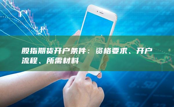 所需材料