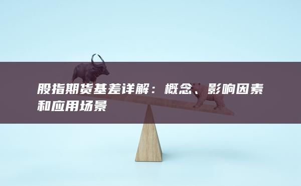 概念