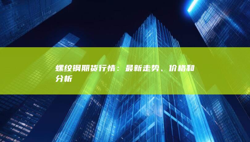 最新走势
