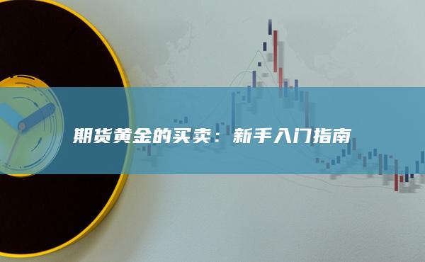 新手入门指南