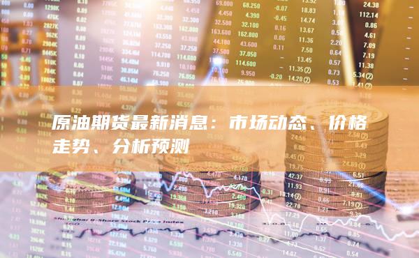 价格走势