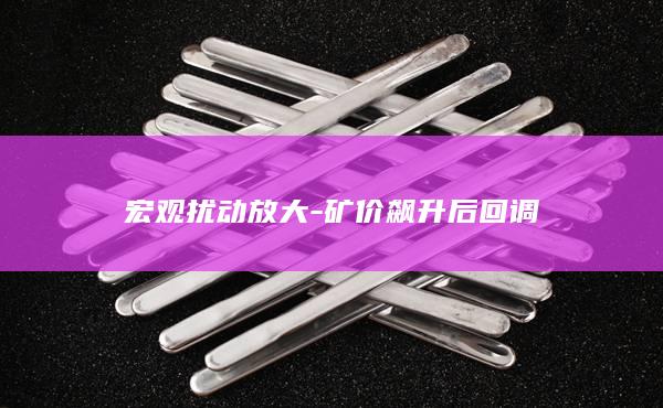 铁矿石