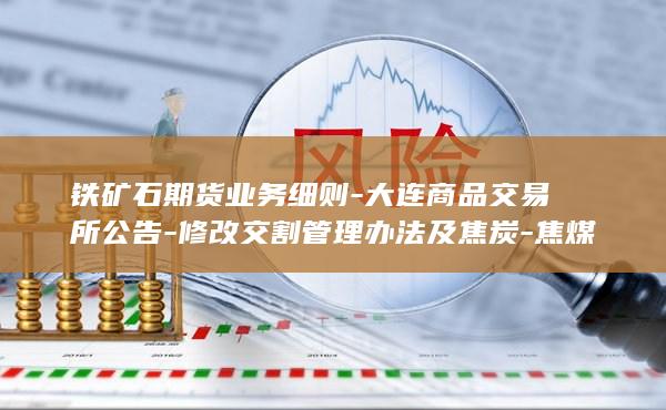 铁矿石