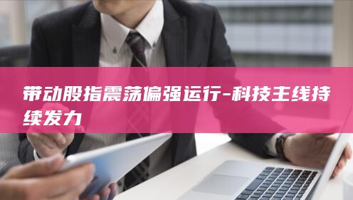 股指期货