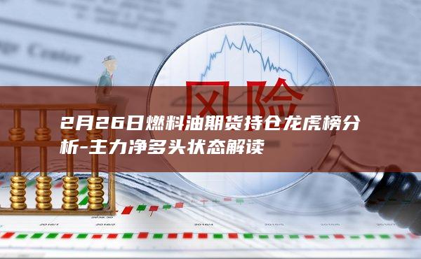 主力净多头状态解读