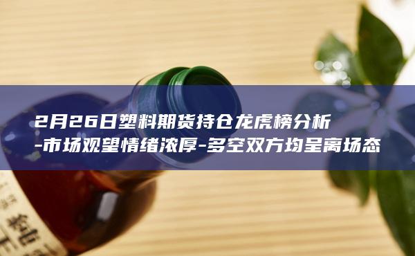 市场观望情绪浓厚