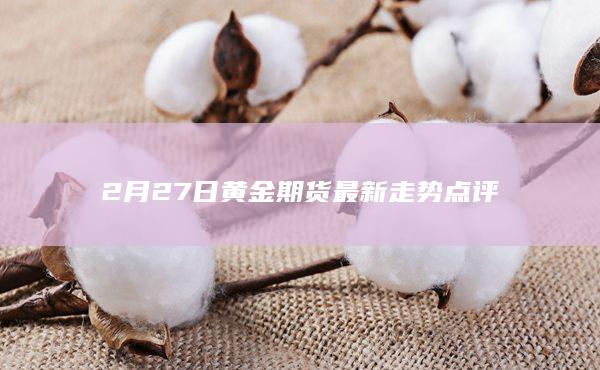 沪金主力