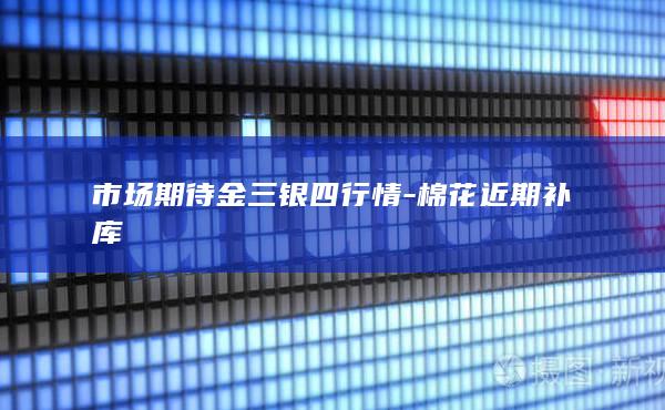 棉花价格最新行情