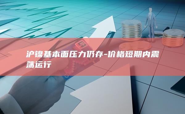 镍主力