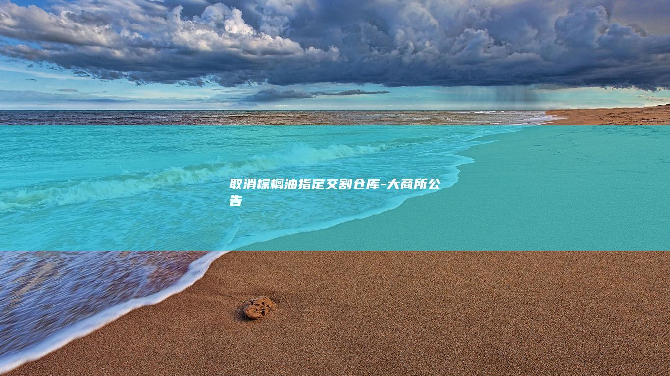 棕榈油