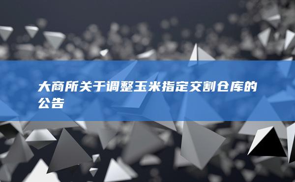 玉米期货