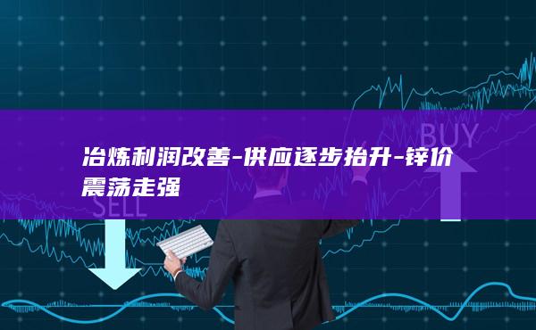 锌