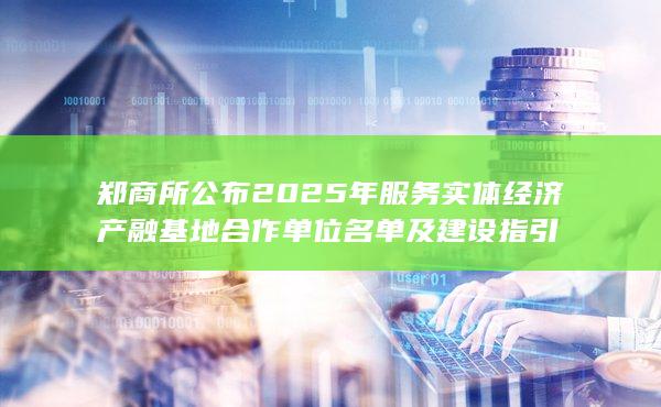 郑州商品交易所