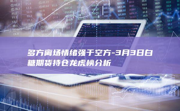 多方离场情绪强于空方