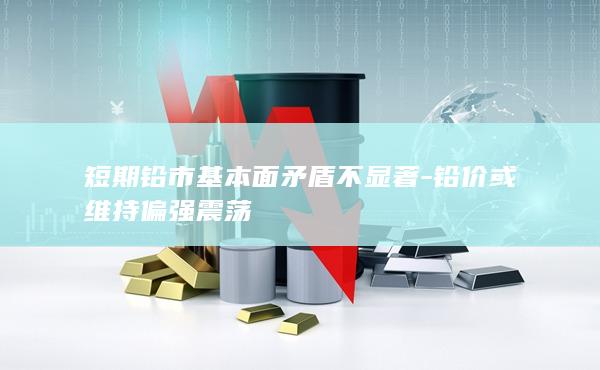 铅期货主力