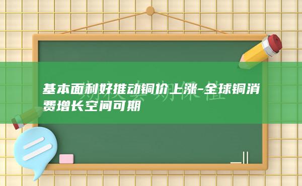 铜主力
