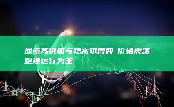 尿素