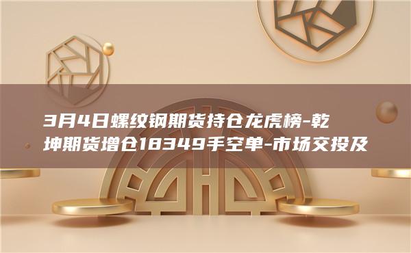 螺纹钢期货