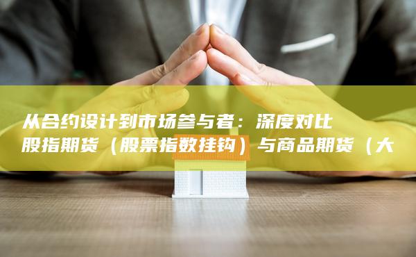 大宗商品标的
