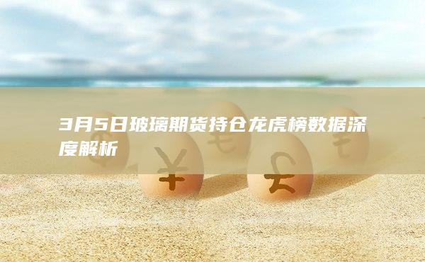 玻璃期货行情