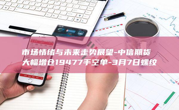 螺纹钢期货
