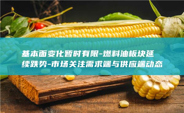 低硫燃料油期货主力
