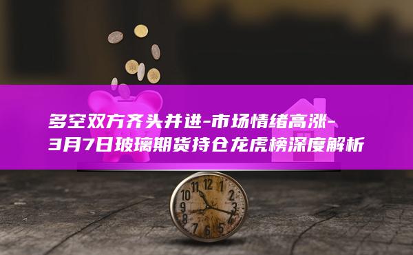 多空双方齐头并进